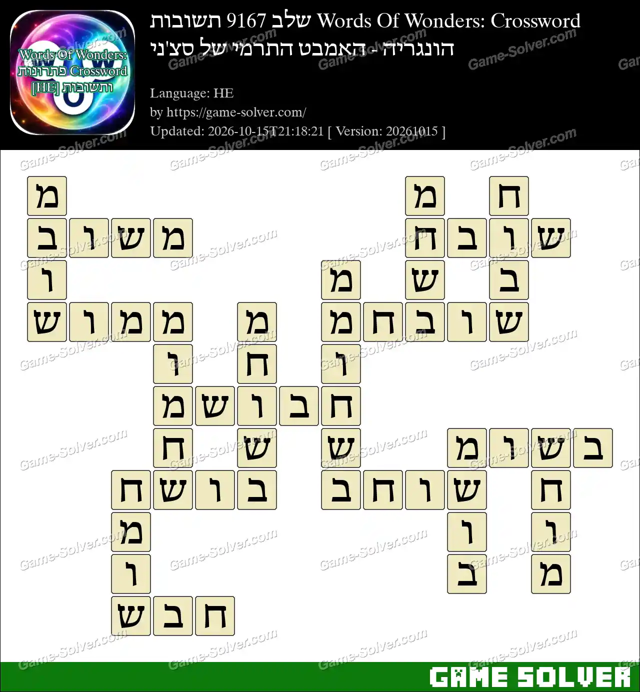 Words Of Wonders: Crossword שלב 9167 תשובות – הונגריה – האמבט התרמי של סצ’ני